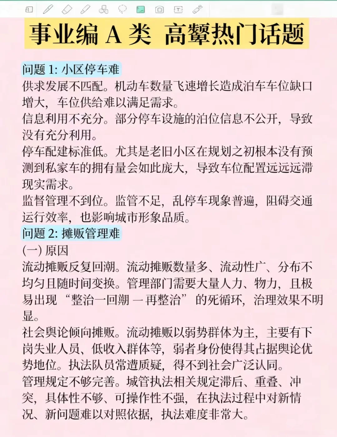综应A类，答到这种程度，感觉我要出师了