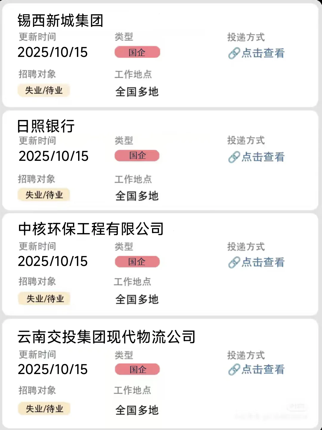 社会招聘第57弹（国企社招）