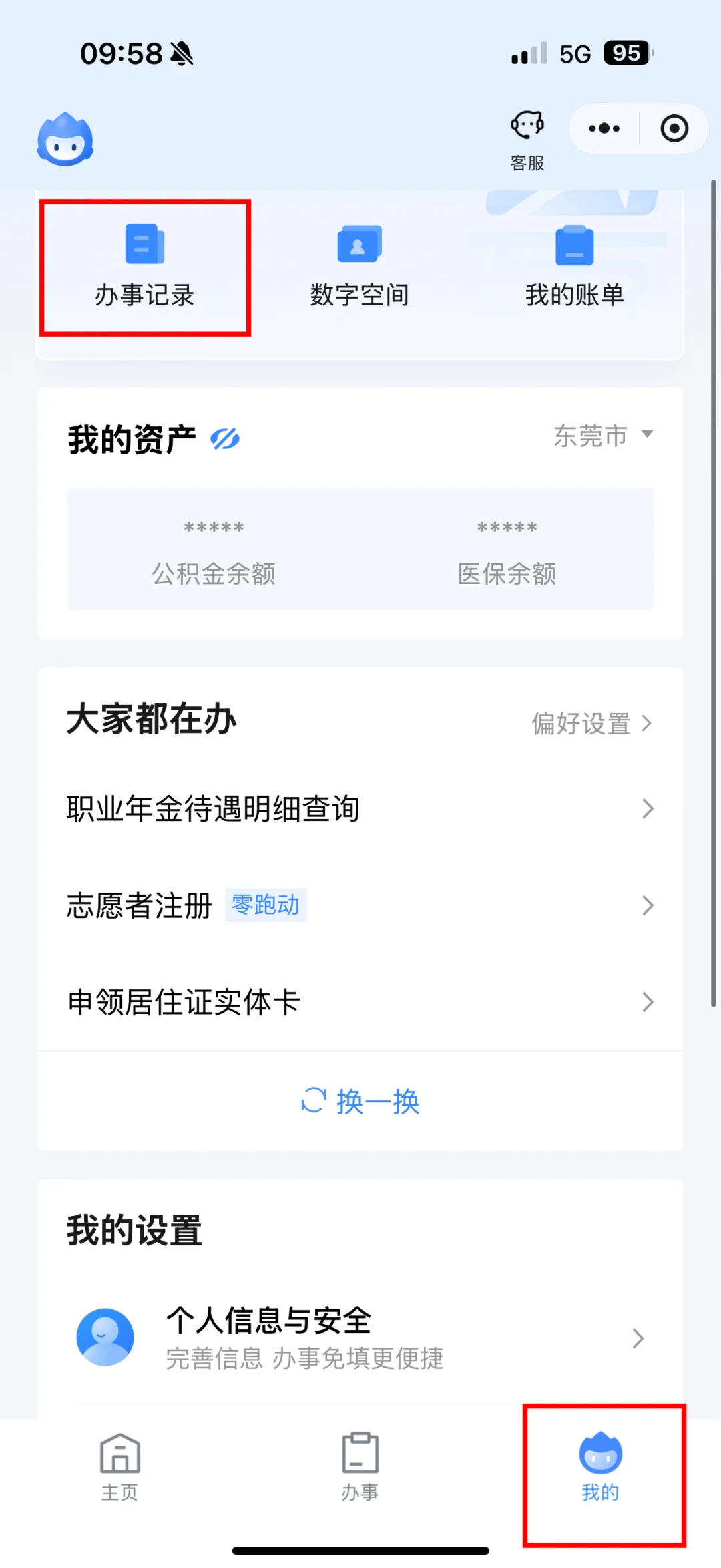 手把手教你如何领取东莞失业金