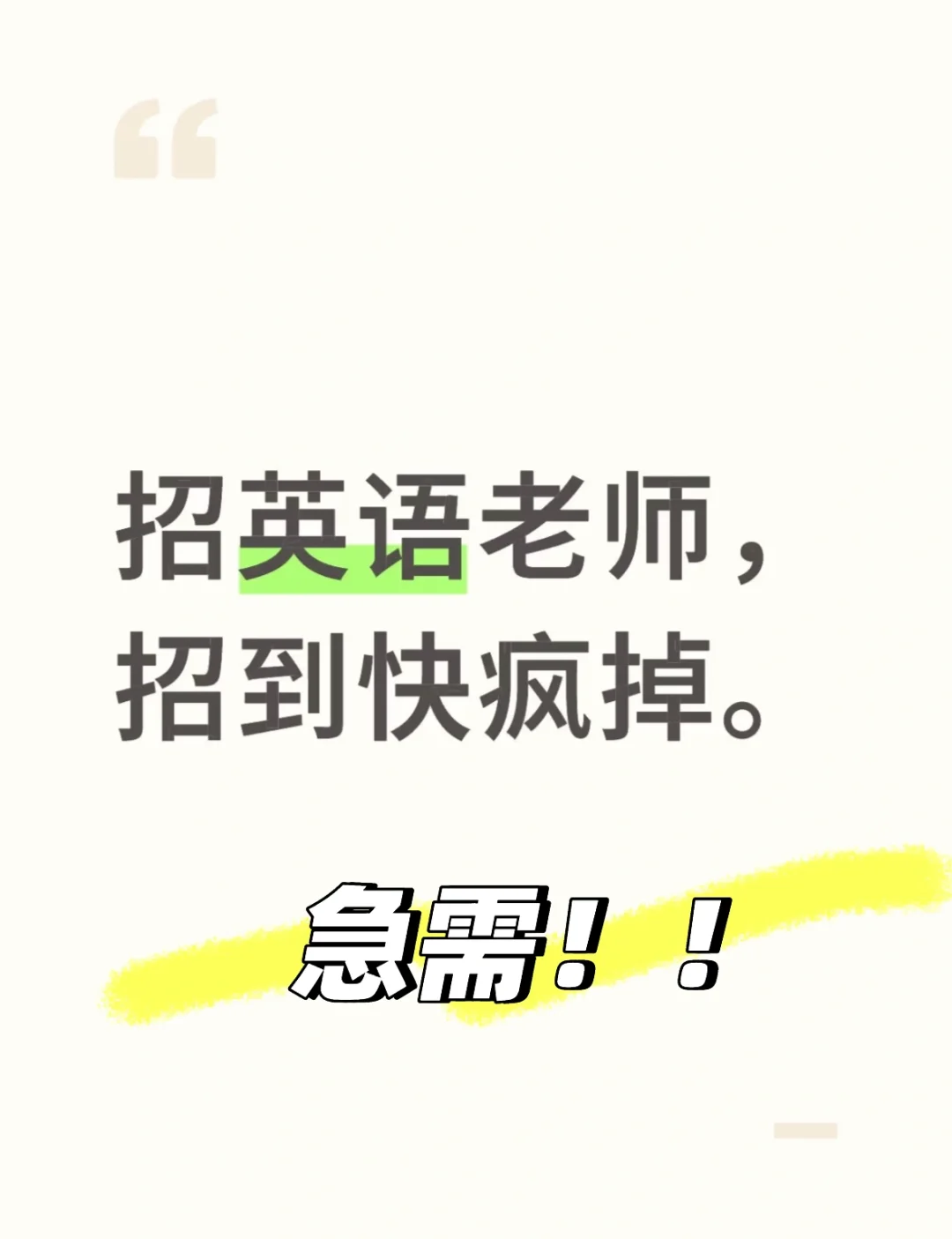 好难招！ 青少儿英语教学老师， 要求英语专业