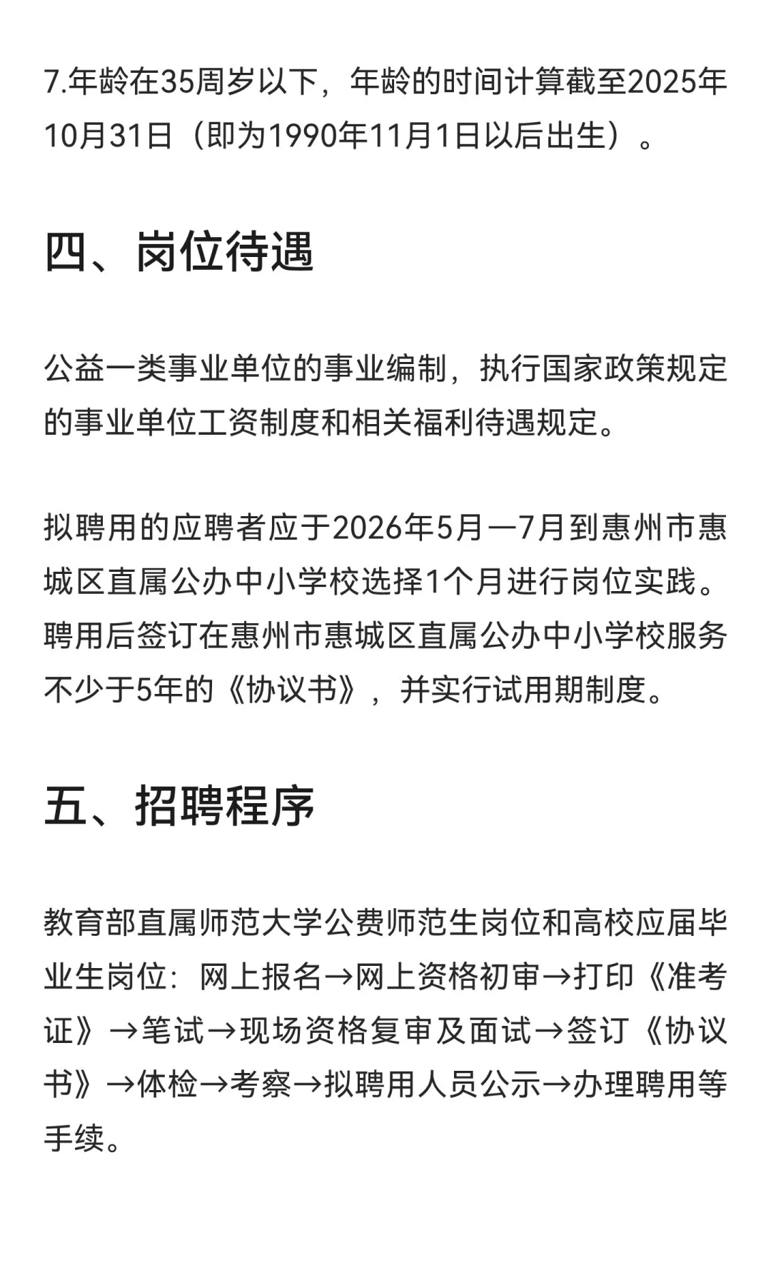2025年惠州市惠城区招聘400名编内教师公告