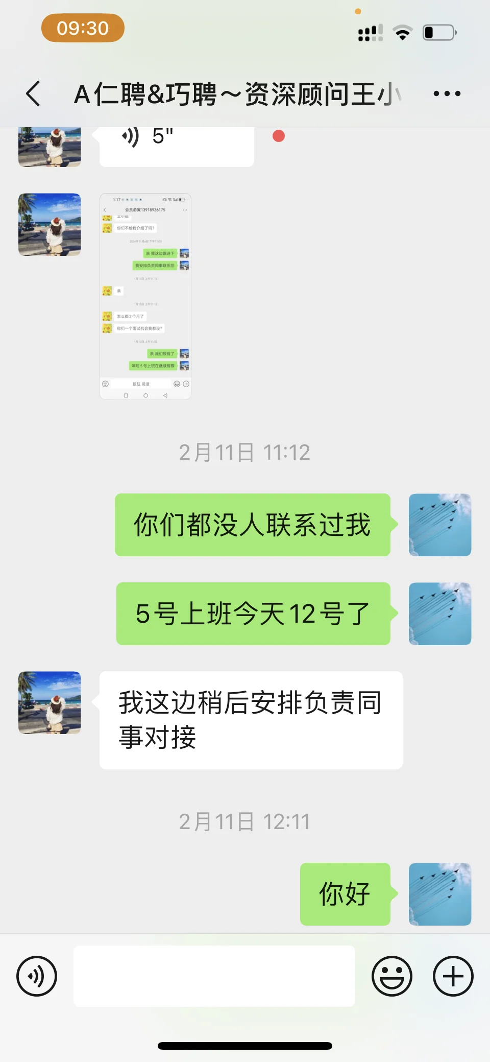 仁聘，巧聘是骗子中介公司