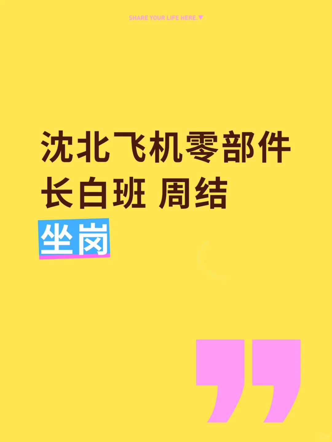 沈北飞机零部件招聘