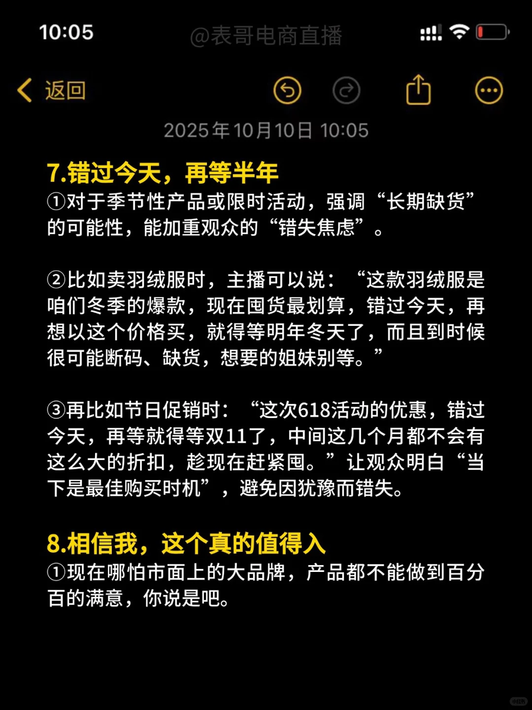 超绝的8句黄金逼单话术，主播不看会后悔❗️