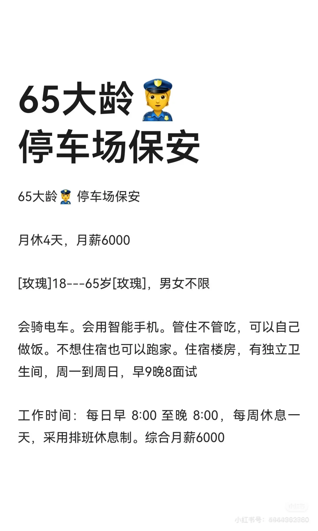 65大龄👮 停车场保安 65大龄👮