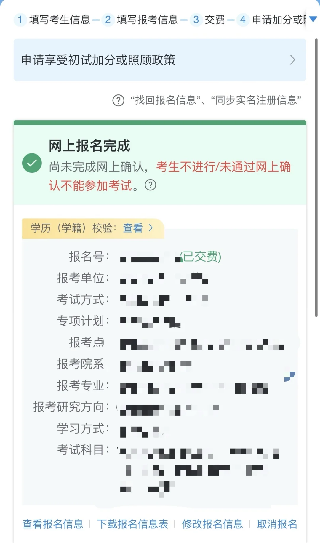 天塌了，我要不要重新报名🥲