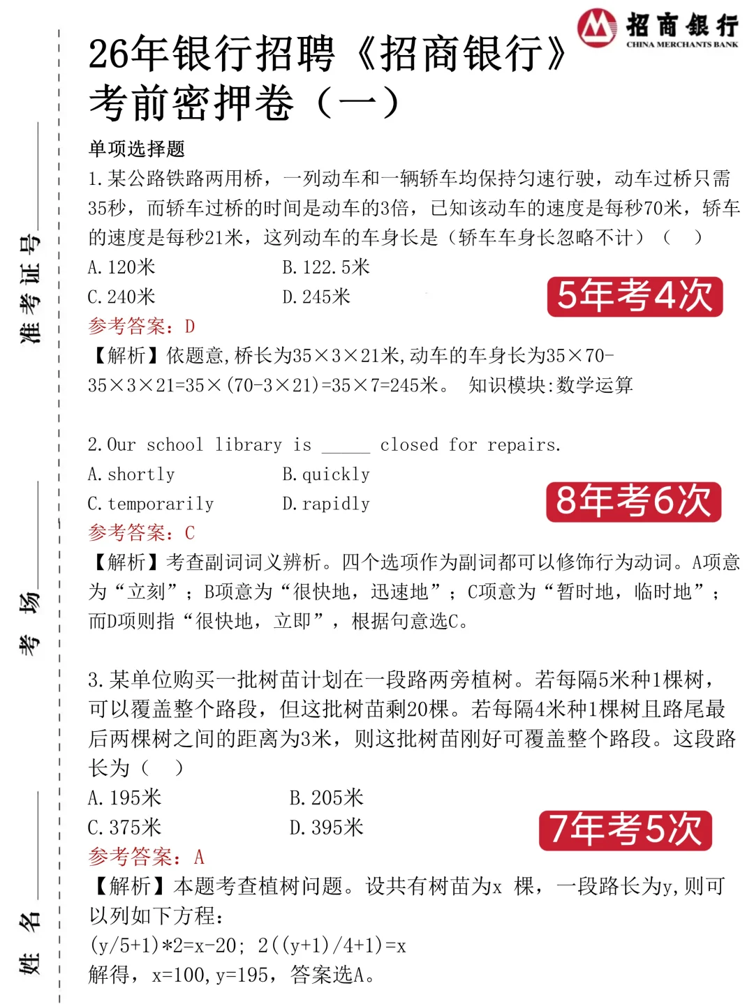 已确定！10.19招商银行嗒案已出直接背