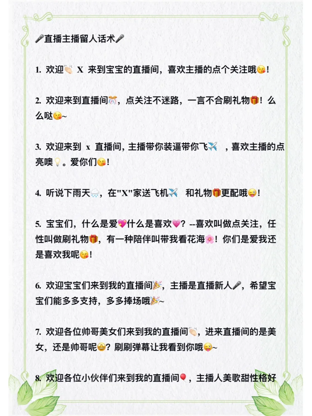 新人主播必看的暖场+礼貌用语+互动话术！