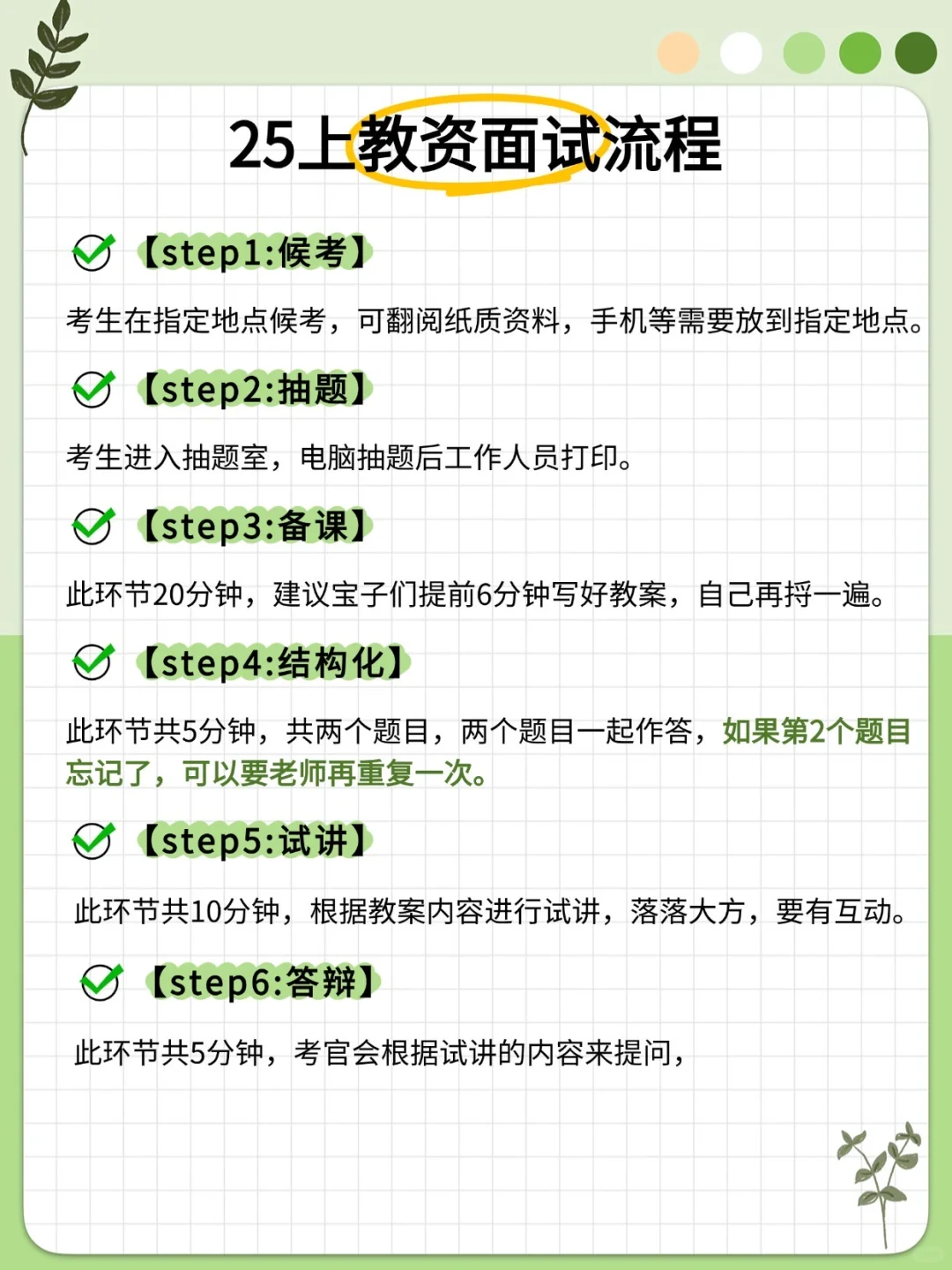 教资面试全全流程来啦