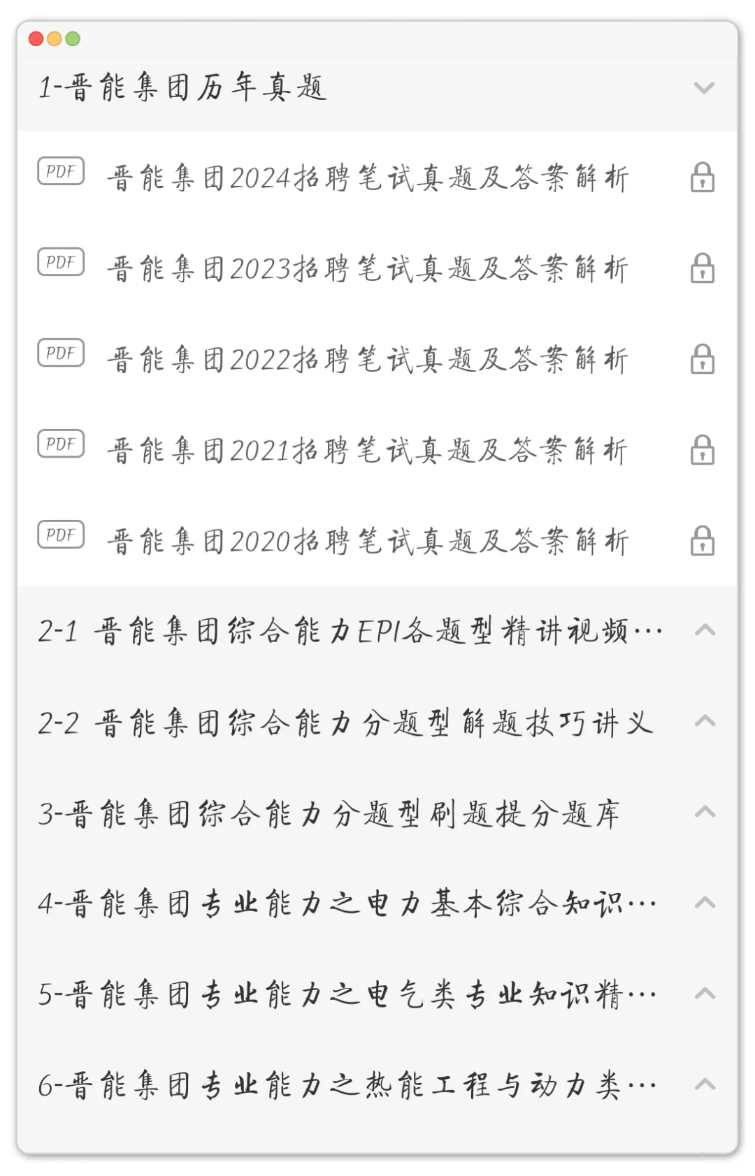 晋能控股笔试，一个很恶心但能过的偏方