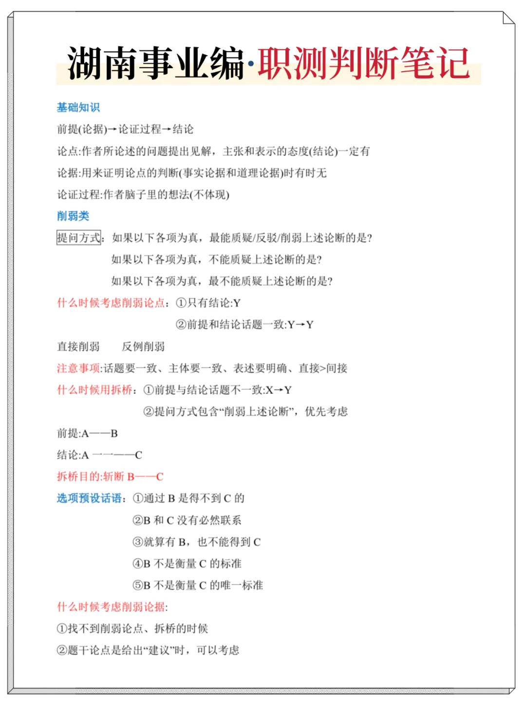 四次湖南考编经历，骂醒一个是一个