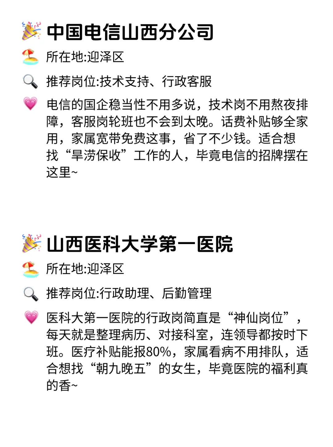 太原双休不卷公司清单！这波福利我酸了！