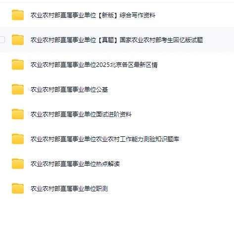 🔥农业农村部京属事业单位2025招聘全攻略