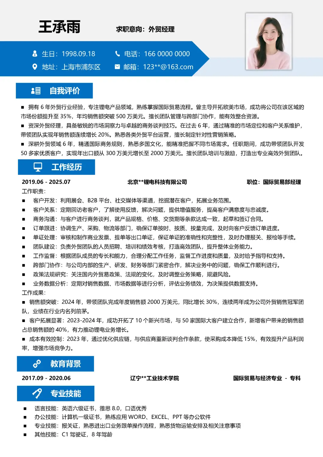外贸业务国际贸易经理求职简历模板分享