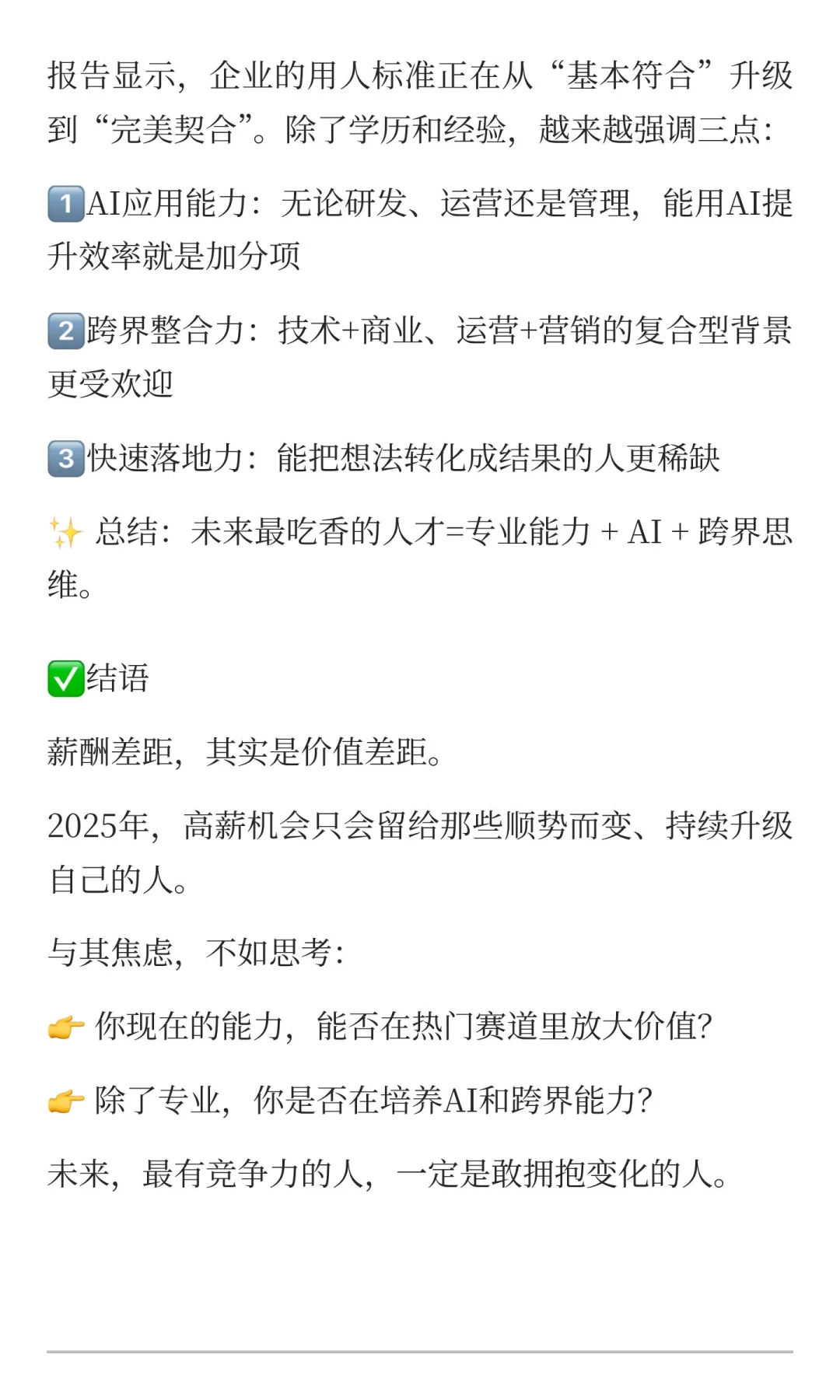2025最缺人、最吃香的高薪职业榜单来了