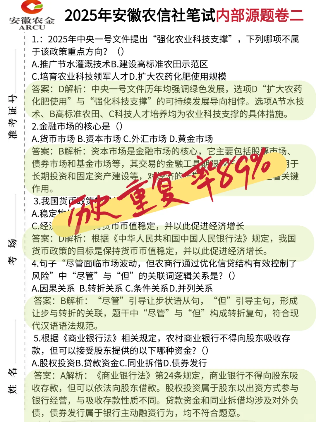安徽农金笔试，有点羡慕今年的考生