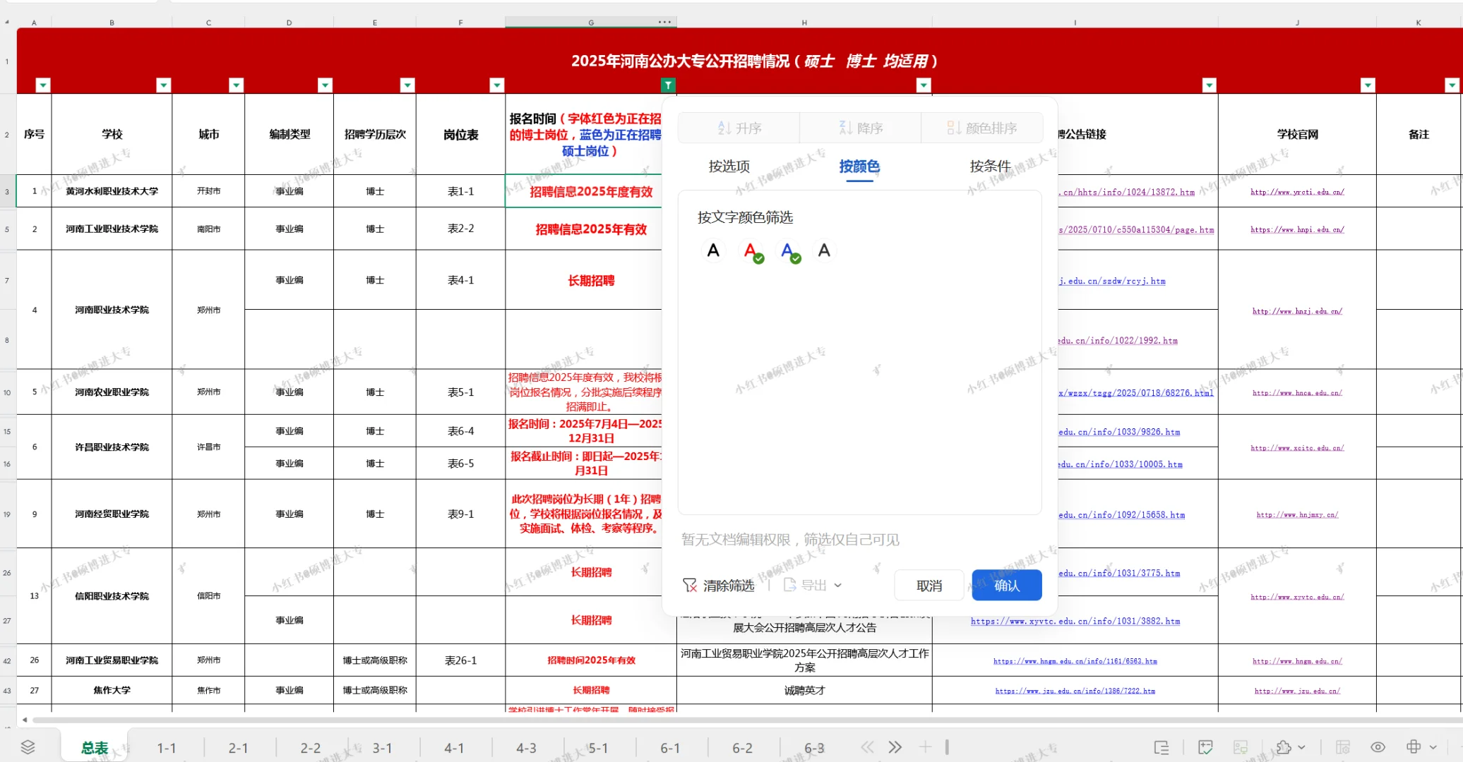 公办大专招聘岗位表