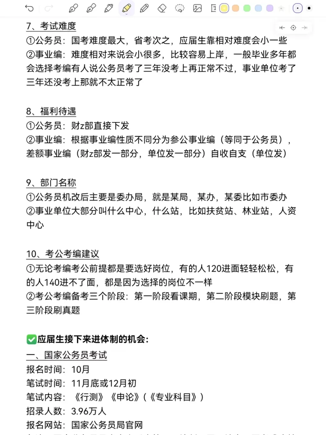 大三千万要分清考公考编的区别啊！