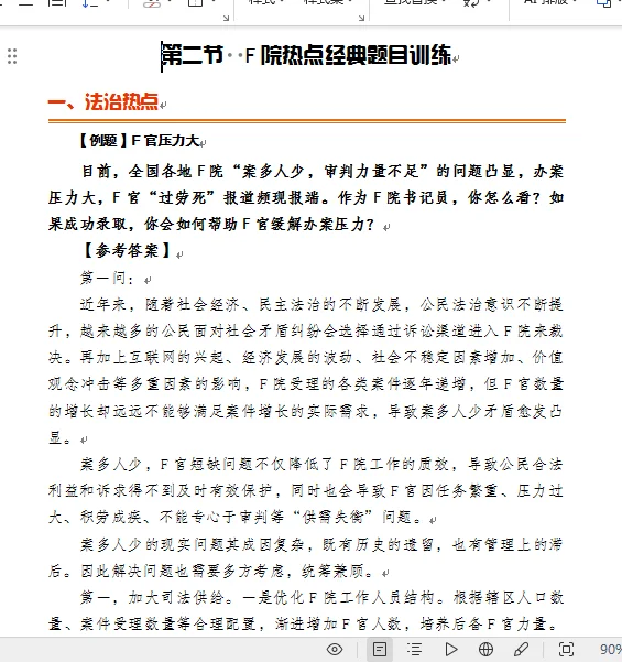 福建法院书记员面试考查要解读：岗位适应能