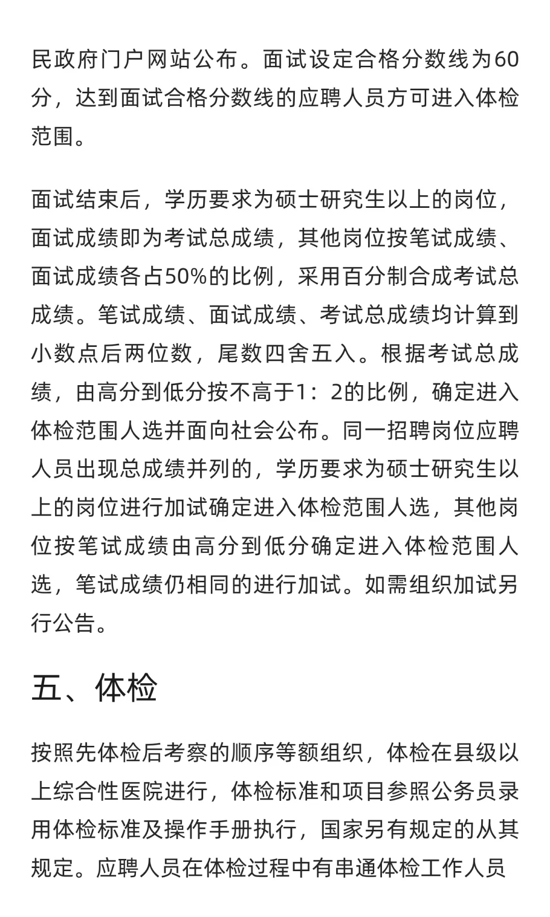 鲁职招聘速递：2025年新泰市卫健系统
