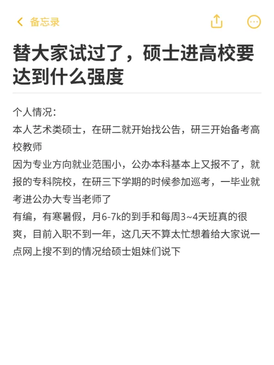 替大家试过了，硕士进高校要达到什么强度