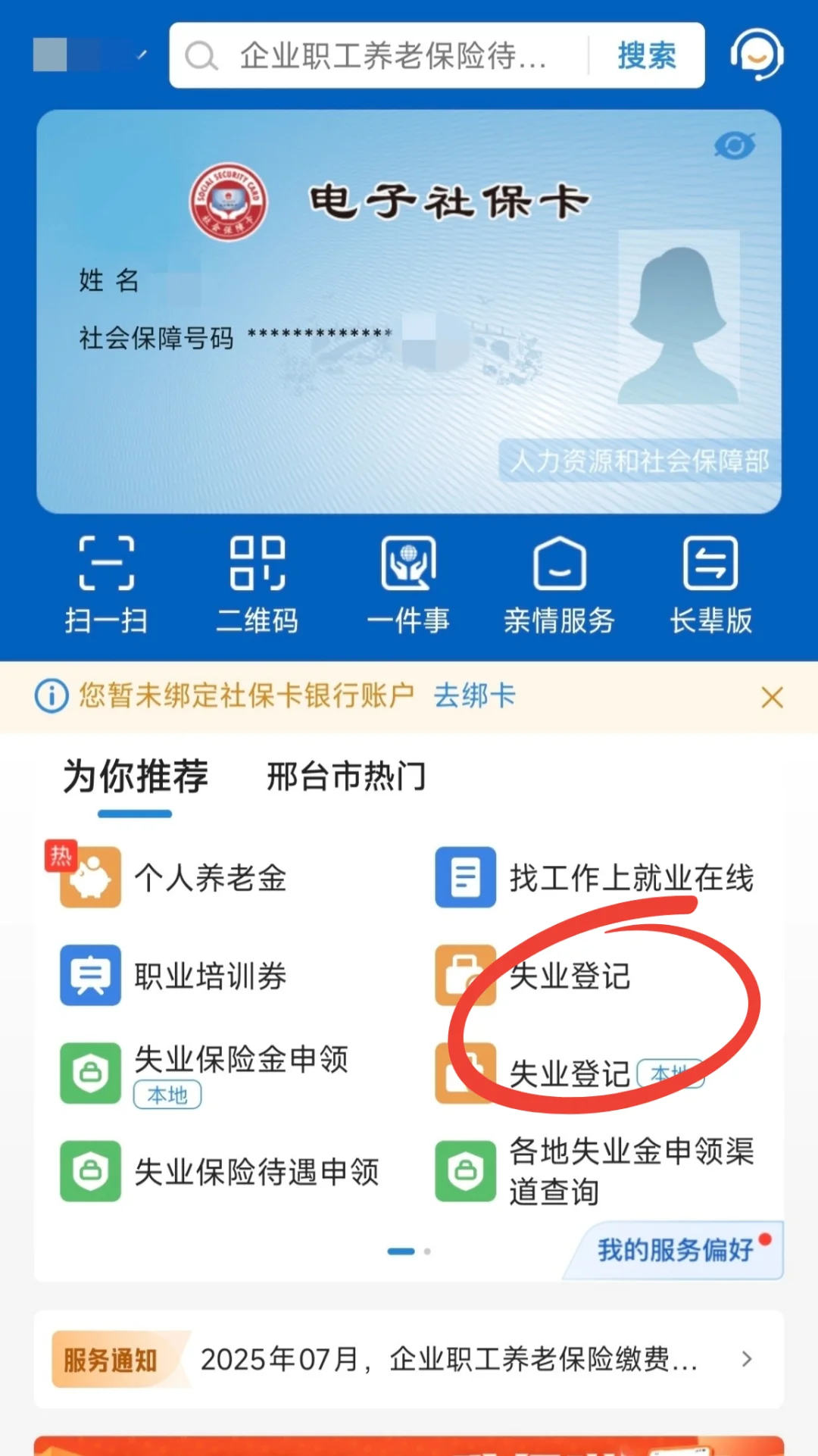 石家庄 失业金申领 超全攻略
