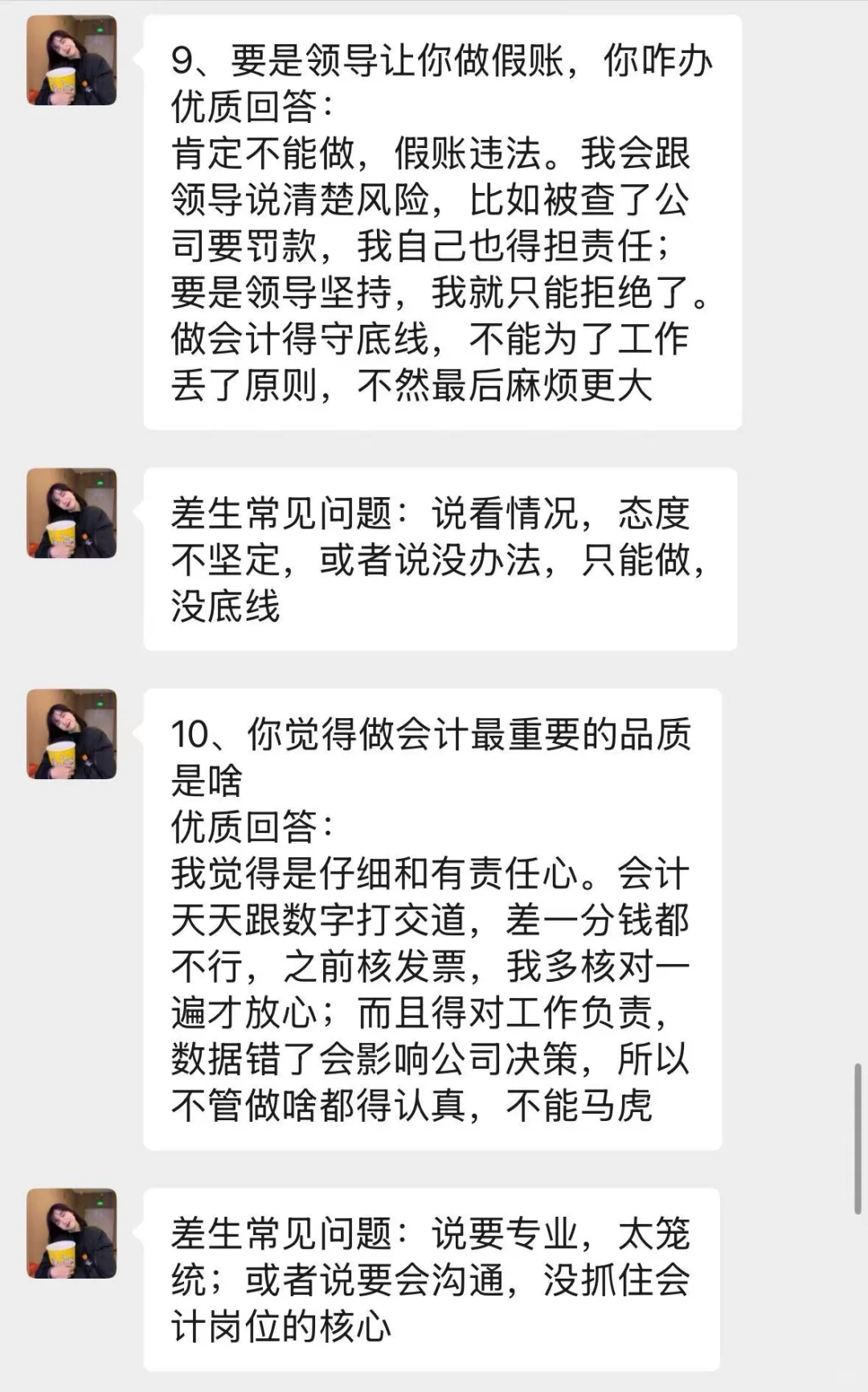 我姐是负责会计面试的，她说差生真的很明显