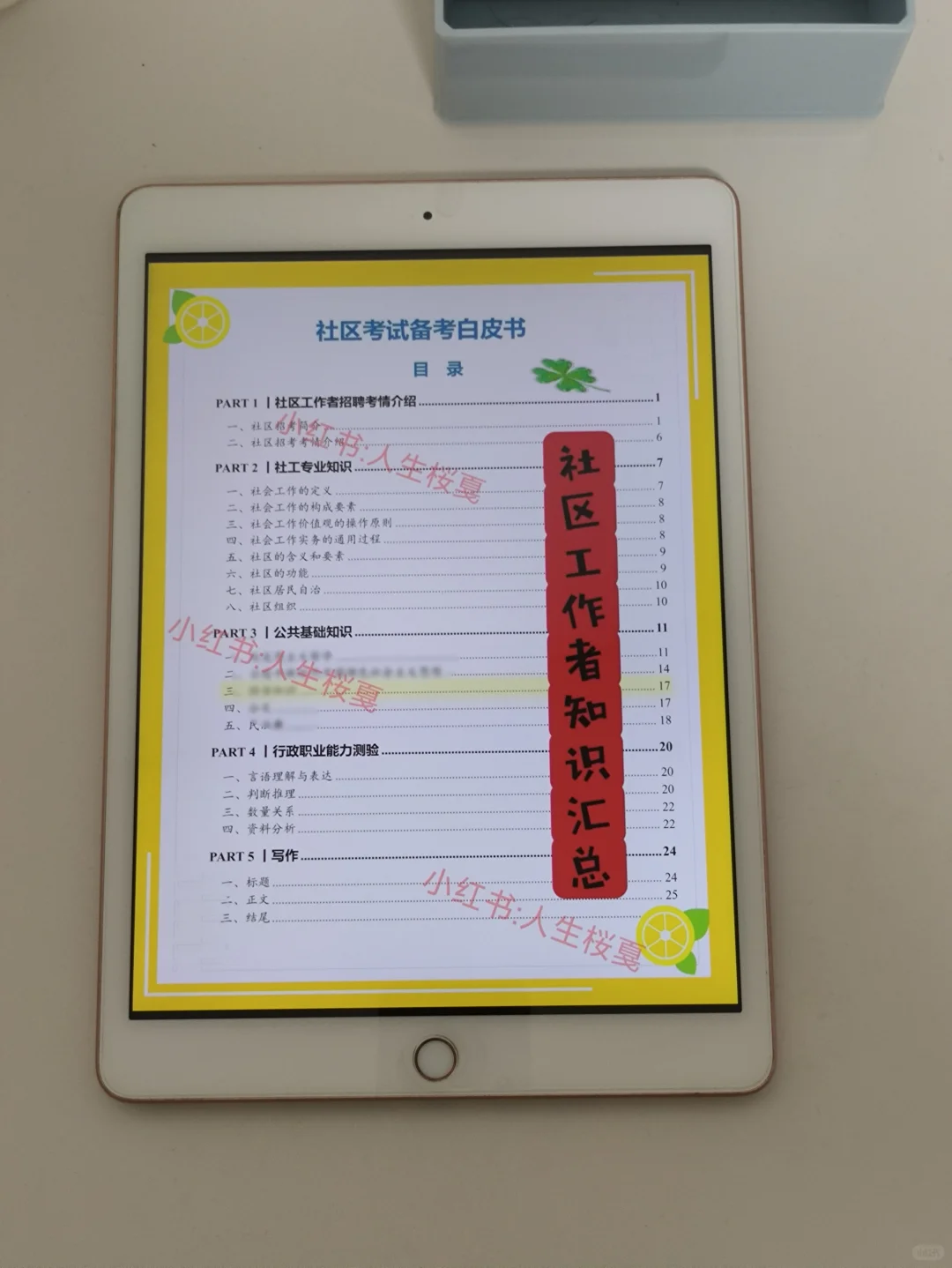 25包头稀土高新区社区工作者，这次大放水了
