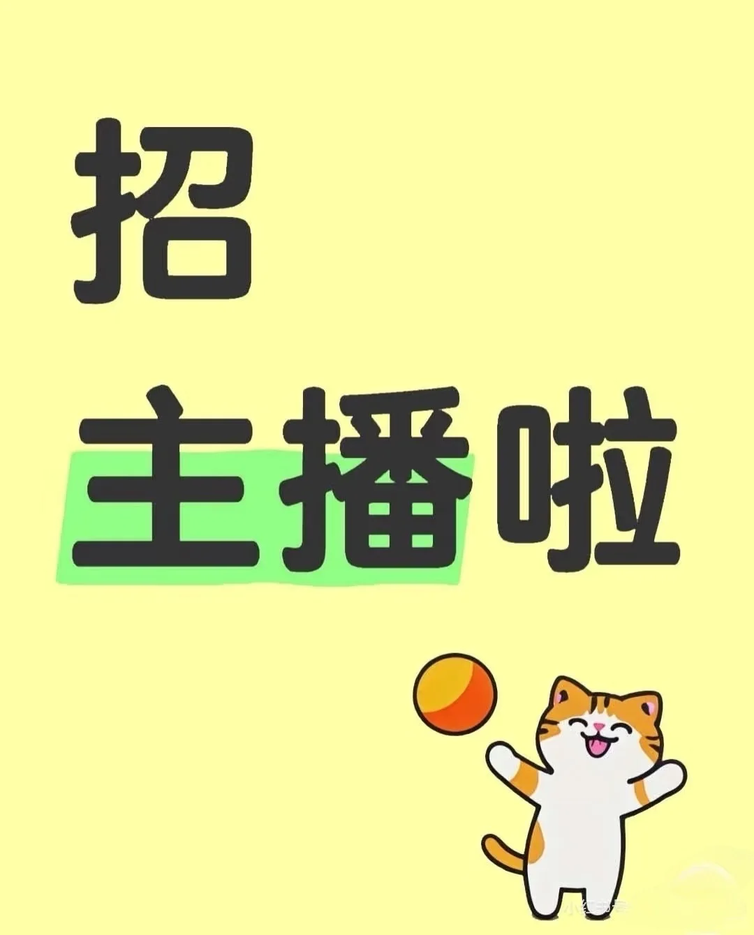 苏州品牌火锅店招聘主播!宝子看过来