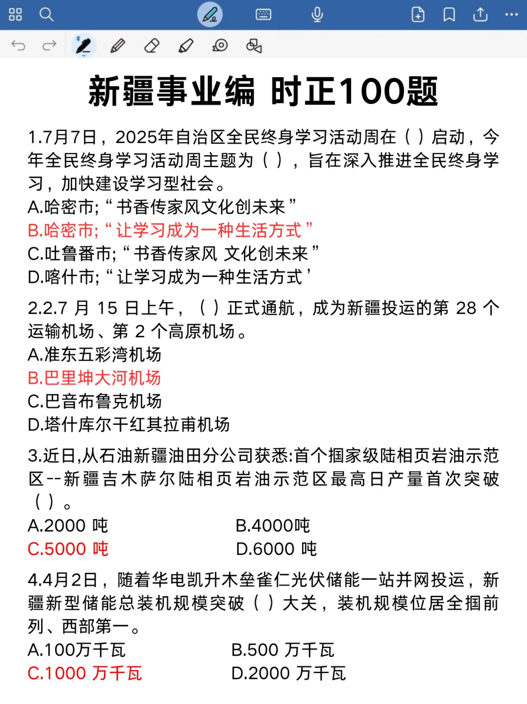 10.25新疆事业编，时政就这100道，背完稳❗