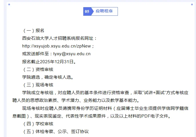 西安石油大学体育学院招聘教师