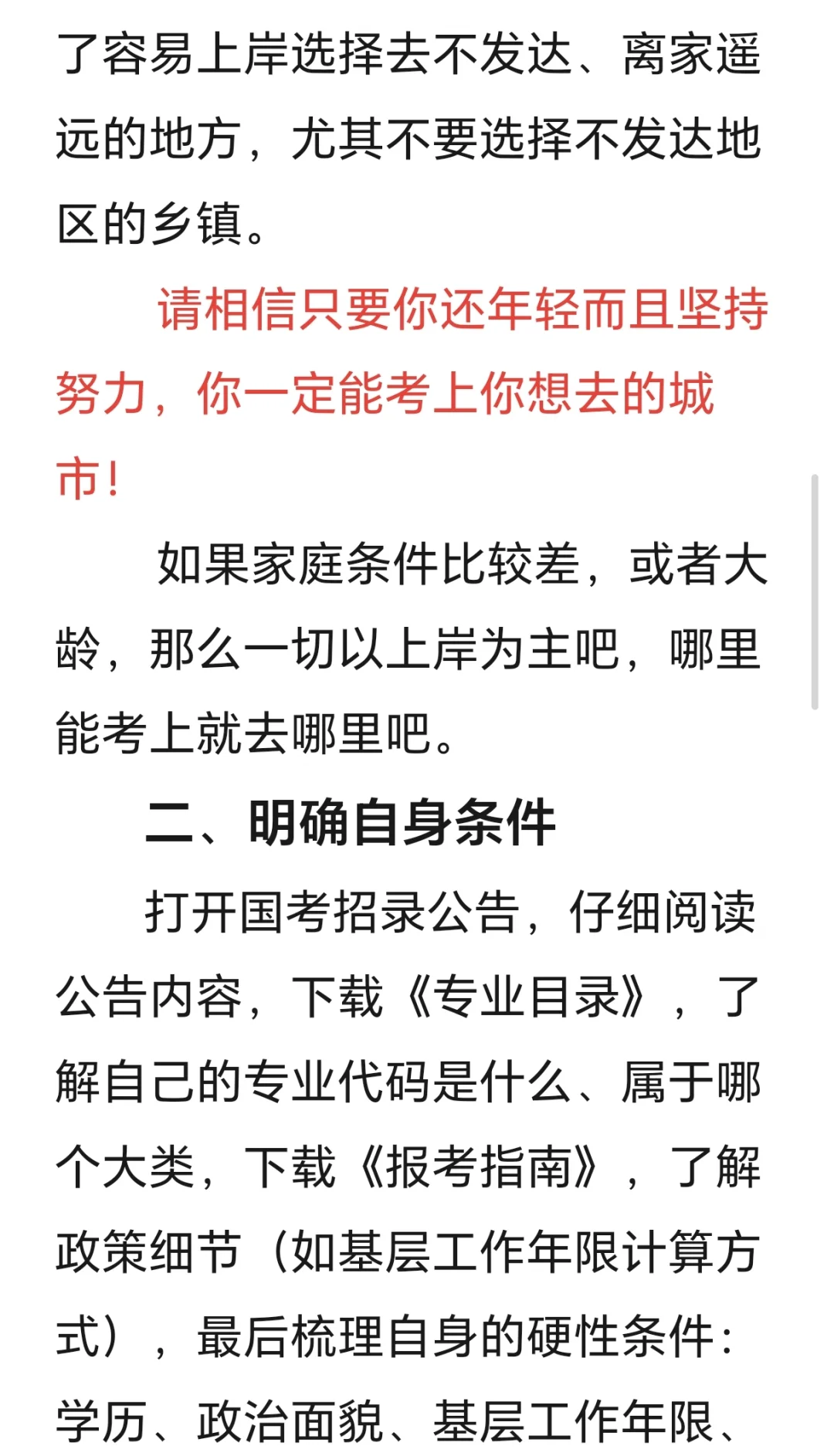 2026国考选岗技巧来啦，帮你比对手领先一步