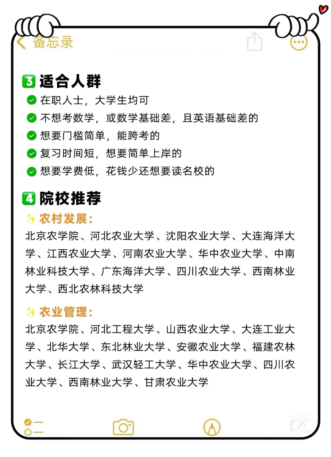 冷门易上岸的专业--农业硕士非全