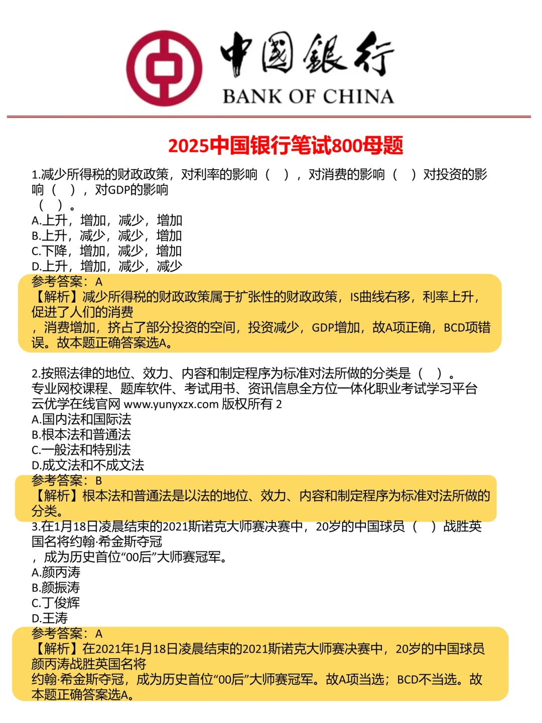 给这周日参加中国银行笔试的人提个醒！