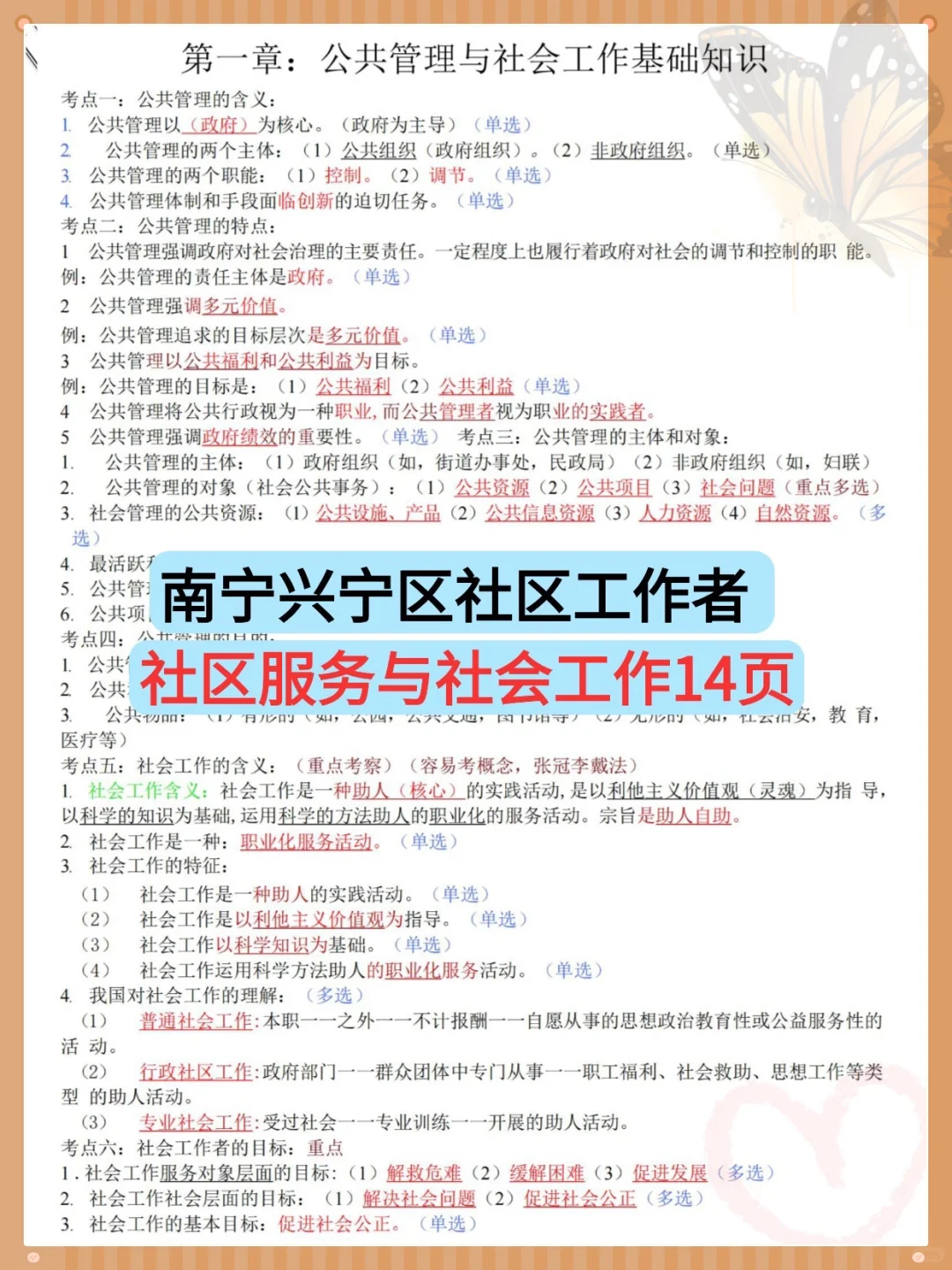 南宁兴宁区社区招聘会惩罚每个不看通知的人