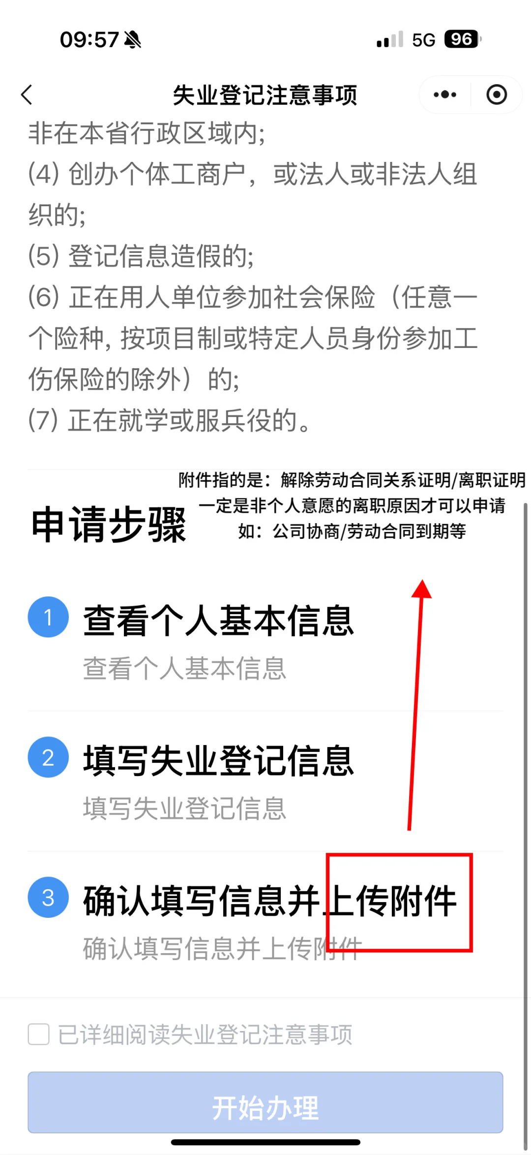 手把手教你如何领取东莞失业金