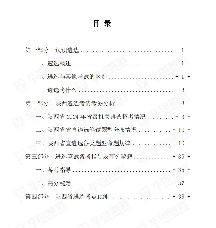 宝鸡机关遴选公务员和选聘事业单位公告！