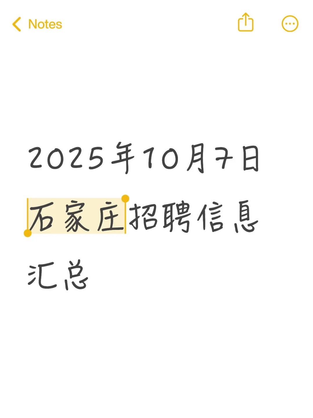 2025年10月7日石家庄招聘信息汇总