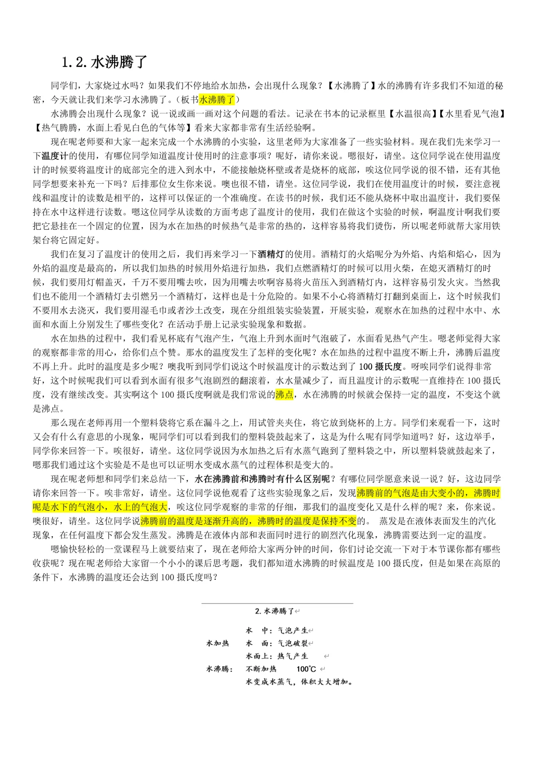 小学科学教资面试，高频考点，背完稳！