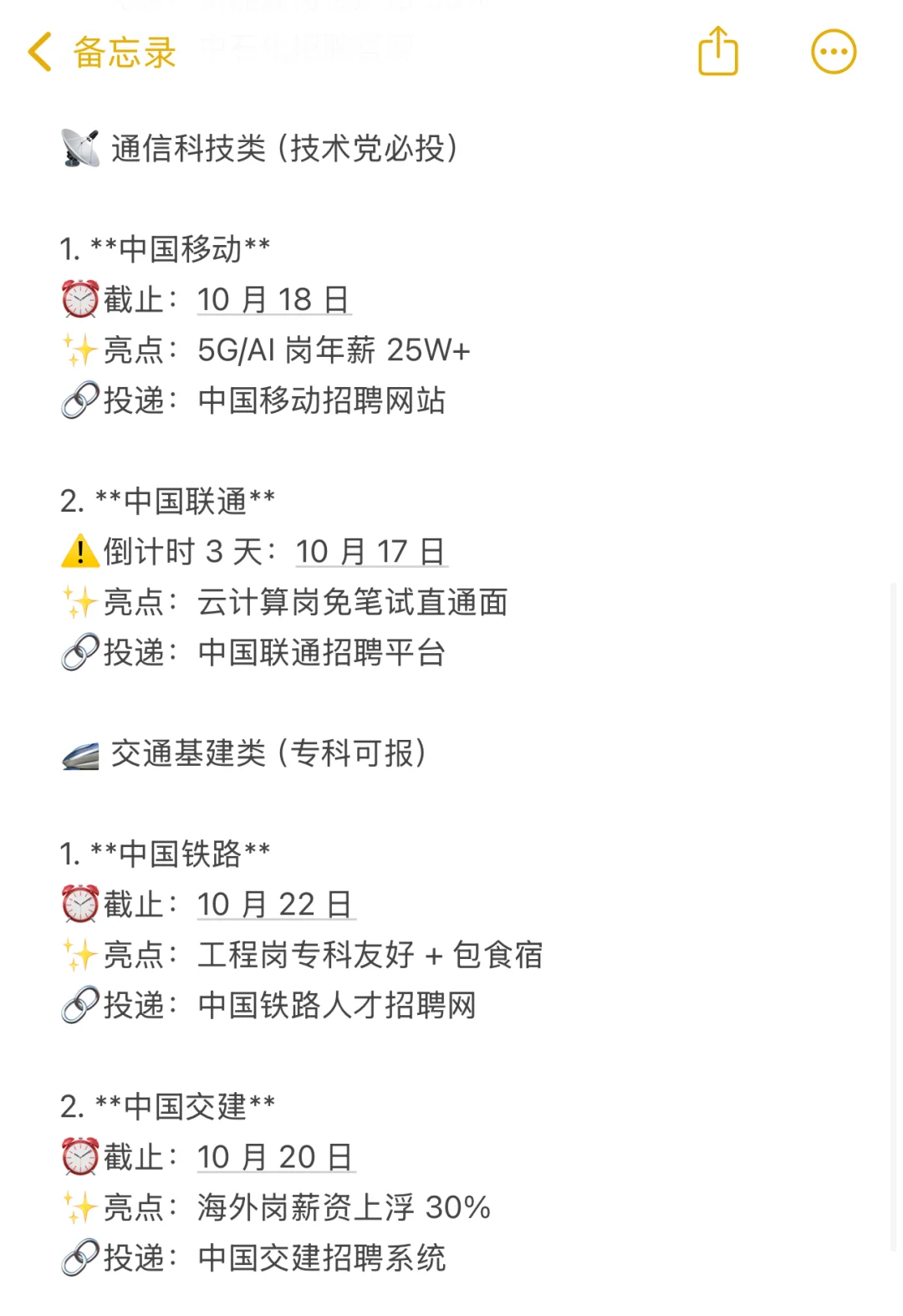 ⚠️10月紧急截止！国央企秋招末班车汇总