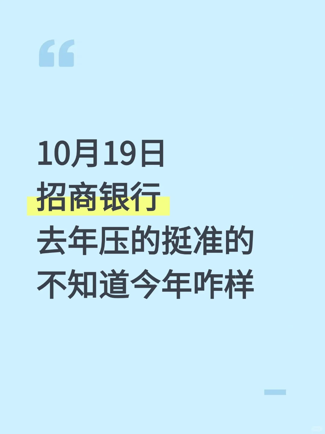 招商银行笔试，觉得来不及的，可以抄我的