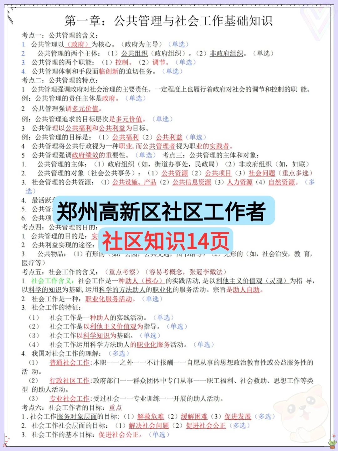 郑州高新社区招聘会惩罚每个不看通知的人