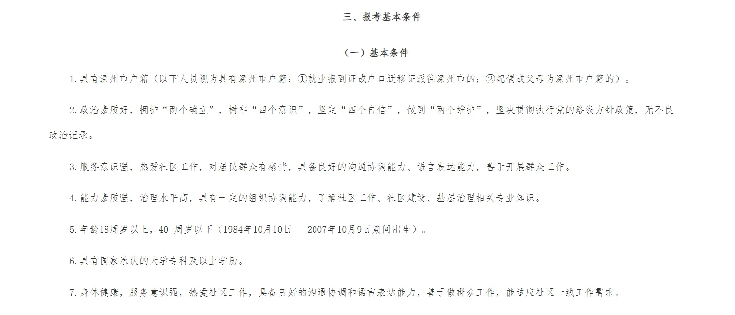 深州市25年社区工作者公告已出！