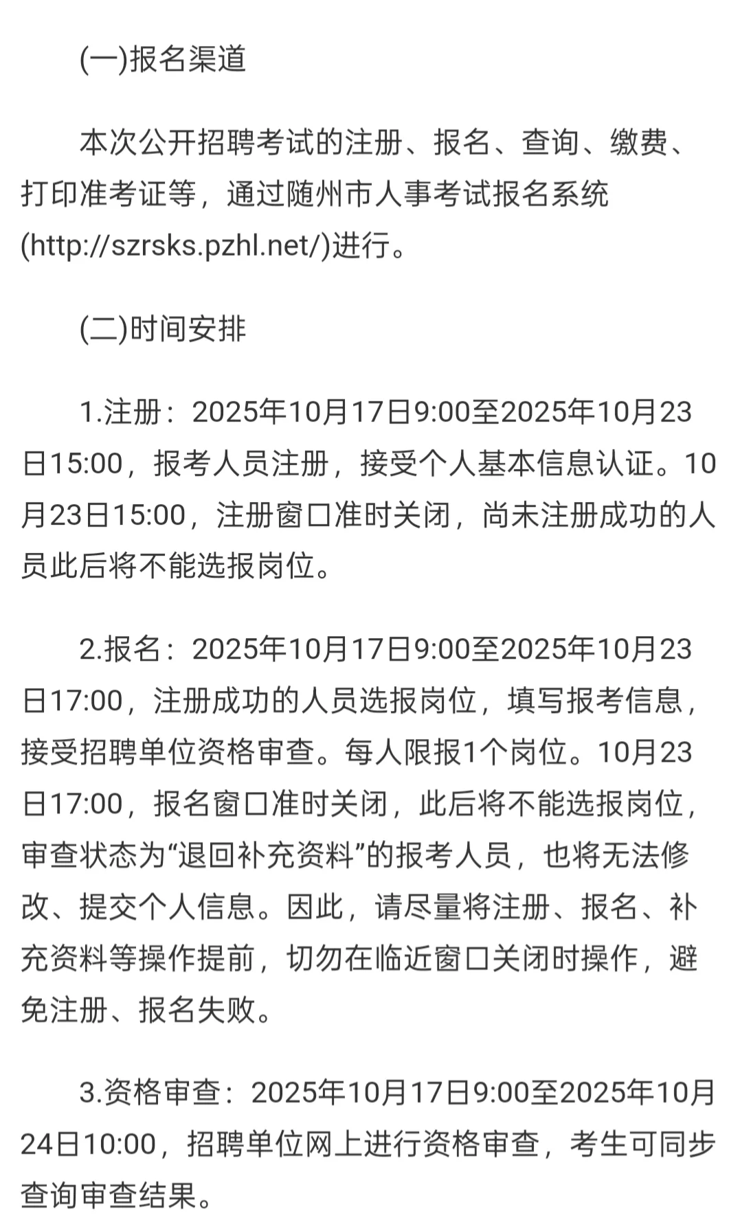 25下随州事业单位招聘【147人】