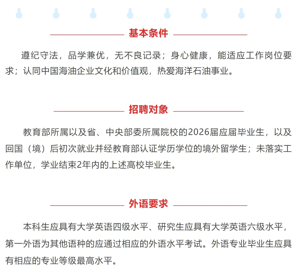 中国海油26届校招启动！广东本地机会超多！
