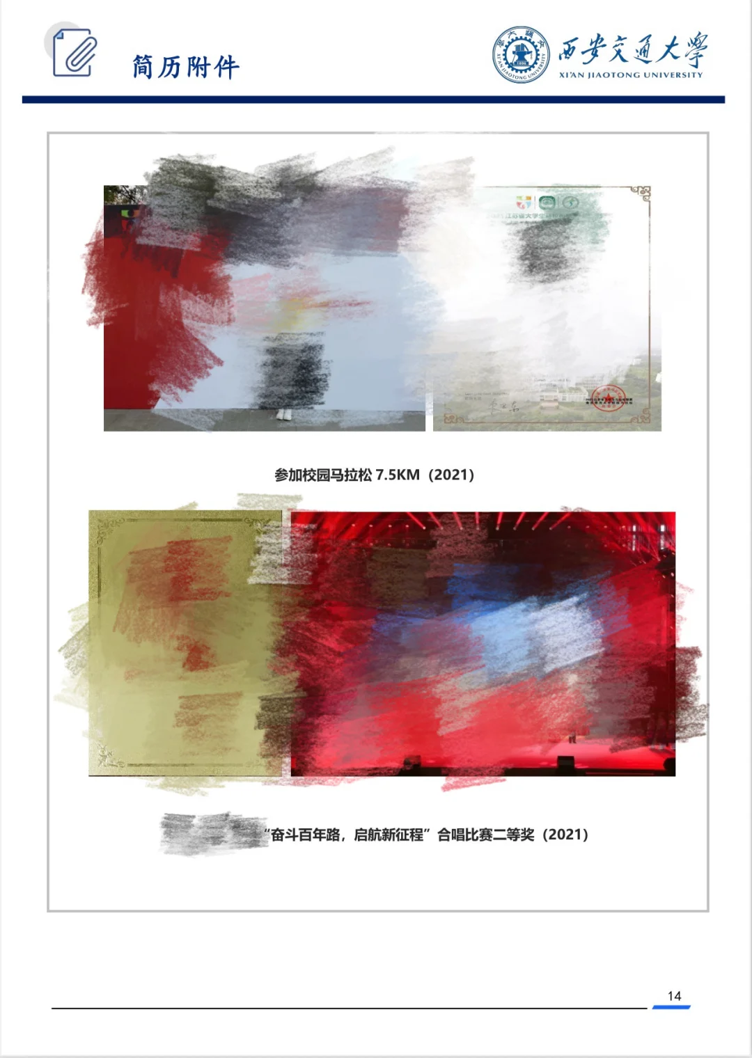 教师招聘｜非师范本硕不一致的简历分享
