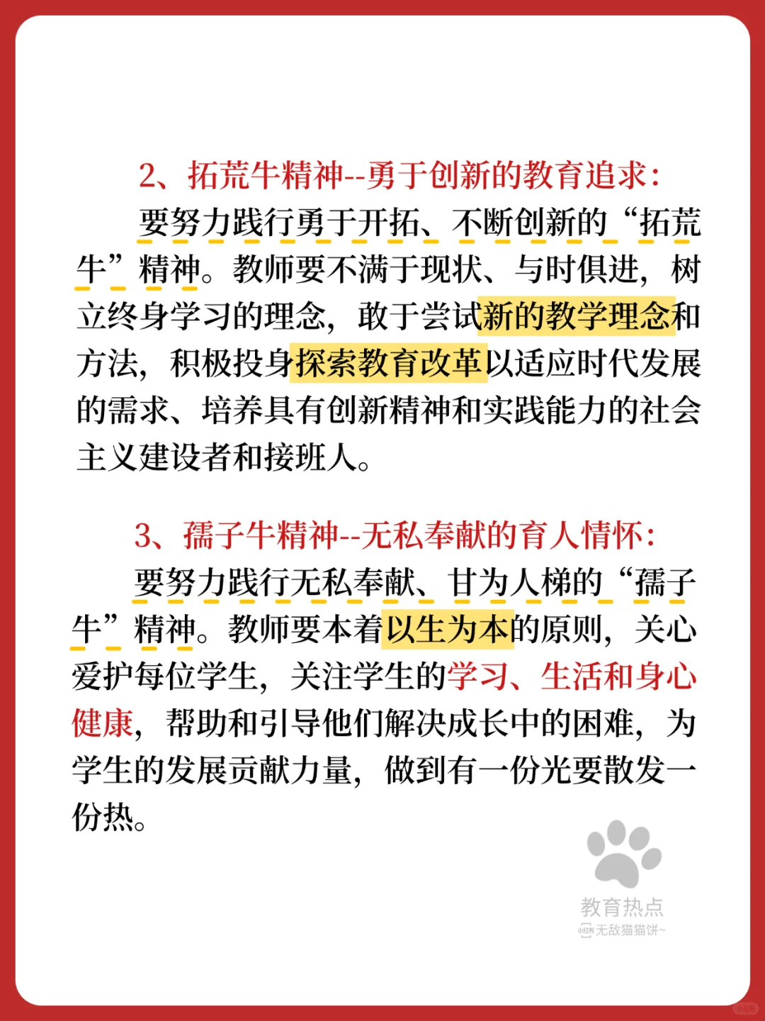 💥25最新教育热点/“三牛精神”❗