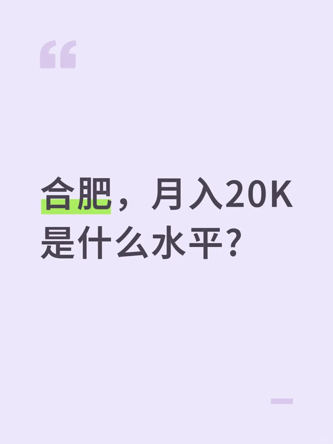 合肥工资