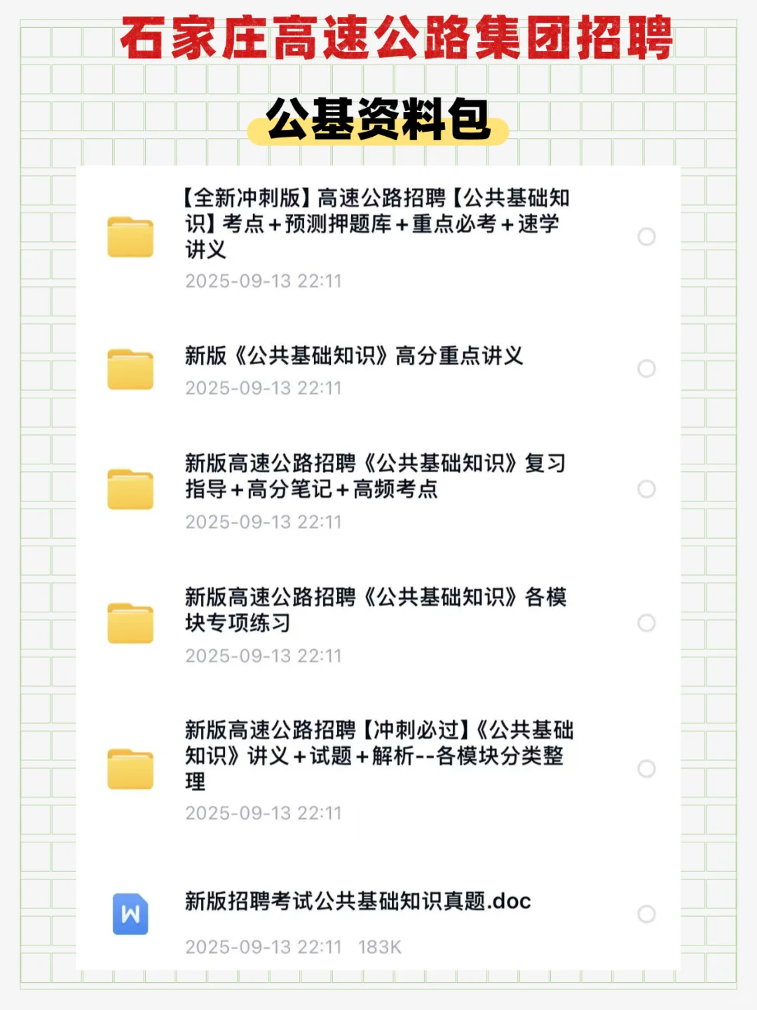 石家庄高速收费员笔试！3 招拿捏 90+💯