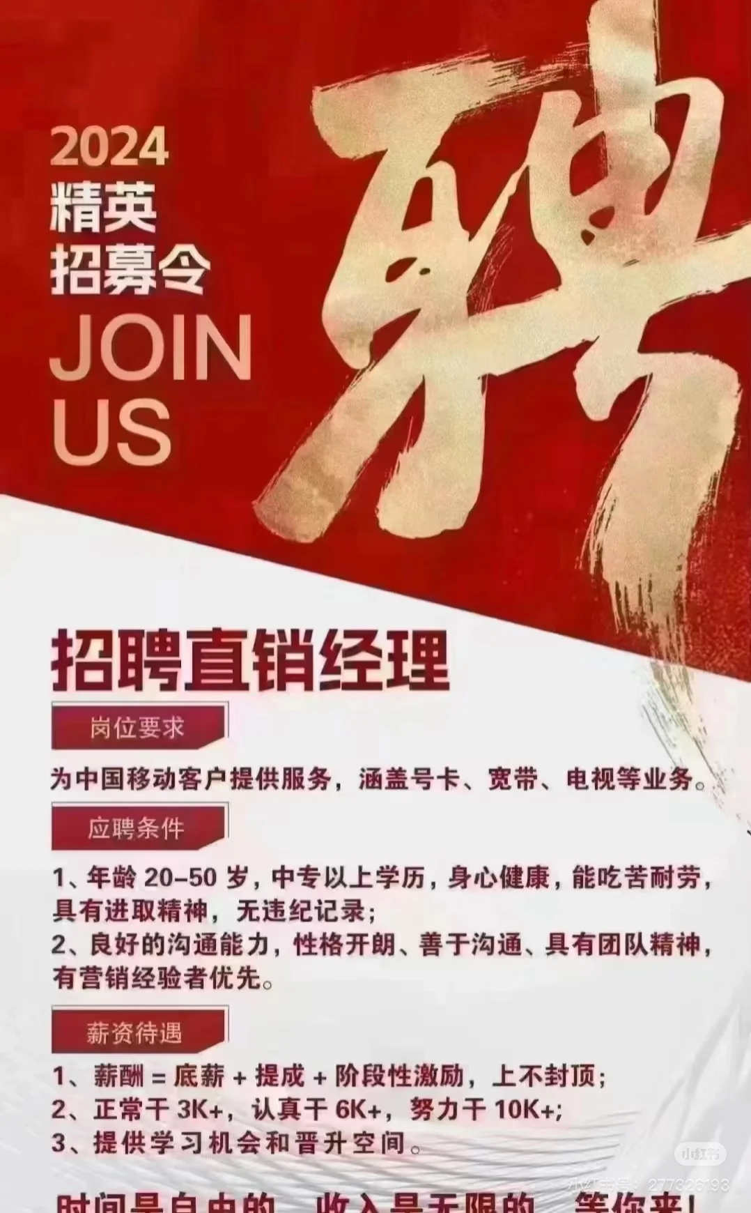 天津移动数智工程师正式开始招聘啦